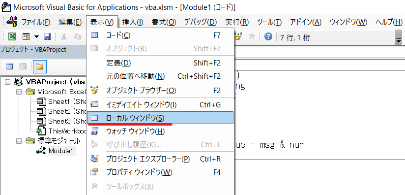 ローカルウインドウの使い方