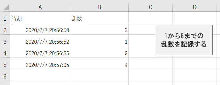 乱数記録シートの画像