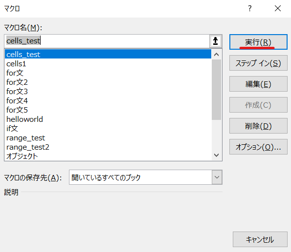 マクロの実行方法１